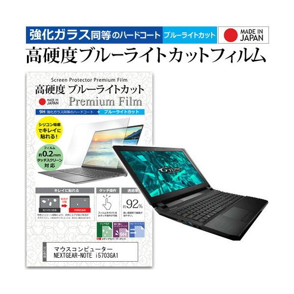 �}�E�X�R���s���[�^�[ NEXTGEAR-NOTE i5703GA1  15.6�C���` �@��Ŏg���� �����K���X �� ������ ���d�x9H �u���[���C�g�J�b�g ���� �t�� �ی� �t�B���� �݊��i