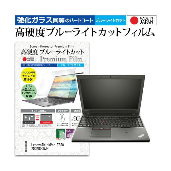 LenovoThinkPad T550 20CK000NJP  15.6�C���` �@��Ŏg���� ���� �K���X�t�B���� �� ������ ���d�x9H �u���[���C�g�J�b�g �N���A���� �t�� �ی� �t�B���� �݊��i