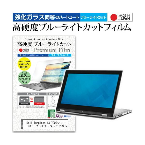 Dell Inspiron 13 7000�V���[�Y 2 in 1 �v���`�i�E�^�b�`�p�l�� (13.3�C���`) �Ŏg���� ���� �K���X�t�B�������� ���d�x9H �u���[���C�g�J�b�g �t�B���� �݊��i
