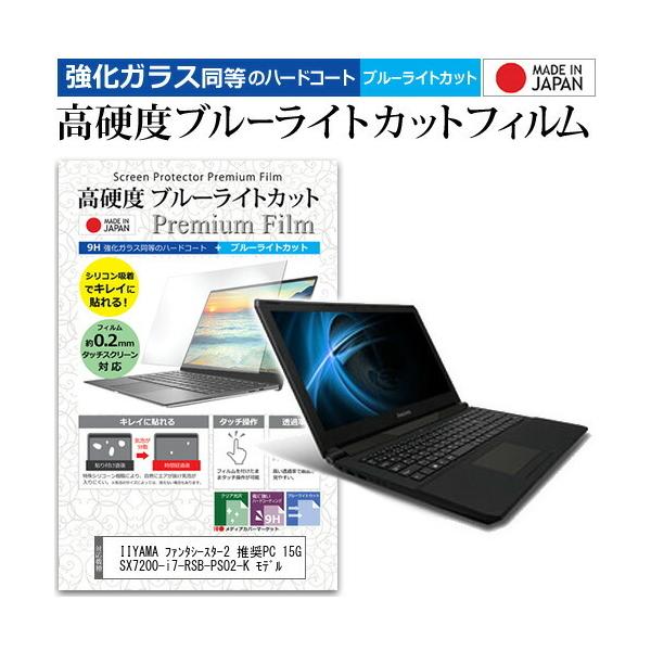 IIYAMA �t�@���^�V�[�X�^�[2 ����PC 15GSX7200-i7-RSB-PSO2-K ���f��  15.6�C���` �Ŏg���� �����K���X���� ���d�x9H �u���[���C�g�J�b�g �ی� �t�B���� �݊��i