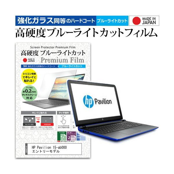 HP Pavilion 15-ab000 �G���g���[���f��  15.6�C���` �@��Ŏg���� �����K���X�t�B�������� ���d�x9H �u���[���C�g�J�b�g �N���A���� �t�� �ی� �t�B���� �݊��i