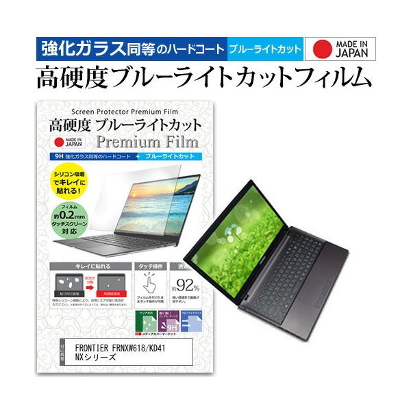 FRONTIER FRNXW618/KD41 NX�V���[�Y  15.6�C���` �@��Ŏg���� �K���X�t�B�����Ɠ����� ���d�x9H �u���[���C�g�J�b�g �N���A���� �t�� �ی� �t�B���� �݊��i