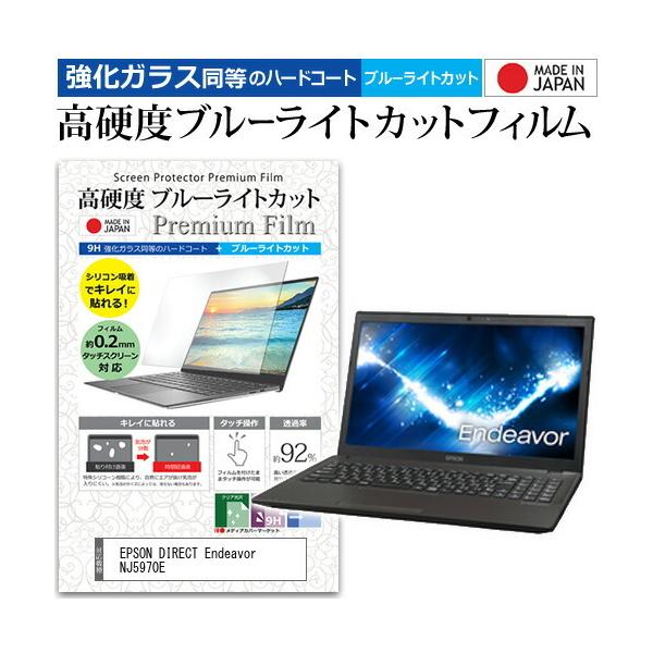 EPSON DIRECT Endeavor NJ5970E  15.6�C���` �@��Ŏg���� ���� �K���X�t�B���� �� ������ ���d�x9H �u���[���C�g�J�b�g �N���A���� �t�� �ی� �t�B���� �݊��i