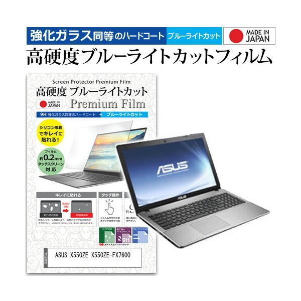 ASUS X550ZE X550ZE-FX7600  15.6�C���` �@��Ŏg���� ���� �K���X�t�B���� �� ������ ���d�x9H �u���[���C�g�J�b�g �N���A���� �t�� �ی� �t�B���� �݊��i