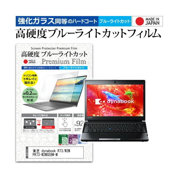 ���� dynabook R73/W2M PR73-W2MSEBW-M  13.3�C���` �@��Ŏg���� �����K���X���� ���d�x9H �u���[���C�g�J�b�g �N���A���� �t�� �ی� �t�B���� �݊��i