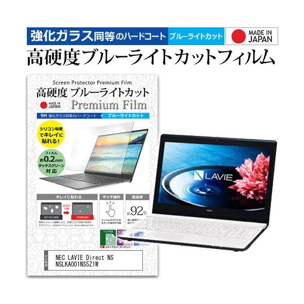 NEC LAVIE Direct NS S NSLKA001NS5Z1W  15.6�C���` �@��Ŏg���� �����K���X���� ���d�x9H �u���[���C�g�J�b�g �N���A���� �t�� �ی� �t�B���� �݊��i