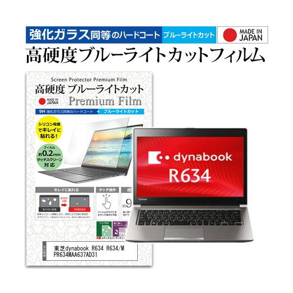 dynabook R634 R634/M PR634MAA637AD31  13.3C` @Ŏg KXƓ dx9H u[CgJbg NA t ی tB ݊i