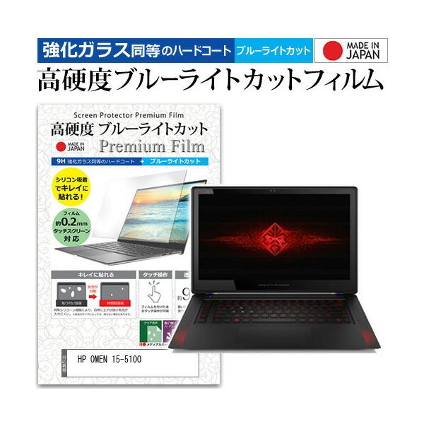 HP OMEN 15-5100  15.6�C���` �@��Ŏg���� ���� �K���X�t�B���� �� ������ ���d�x9H �u���[���C�g�J�b�g �N���A���� �t�� �ی� �t�B���� �݊��i