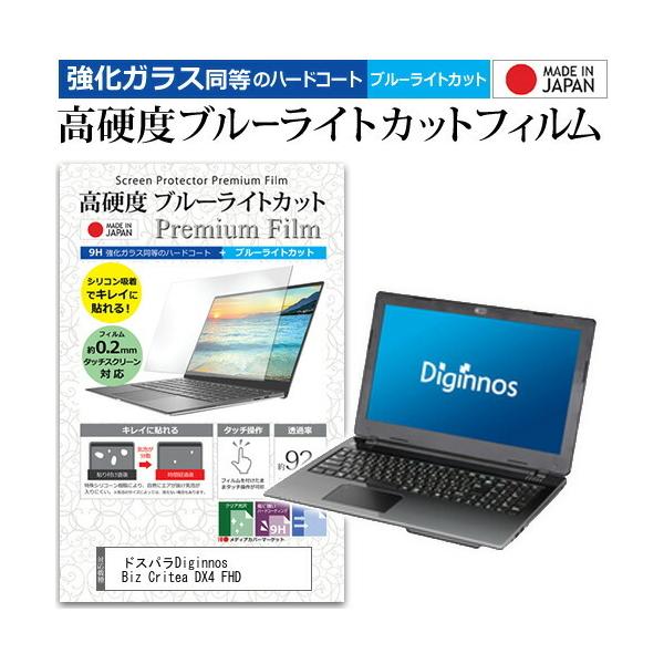 �h�X�p��Diginnos Biz Critea DX4 FHD  15.6�C���` �@��Ŏg���� �K���X�t�B���������� ���d�x9H �u���[���C�g�J�b�g �N���A���� �t�� �ی� �t�B���� �݊��i