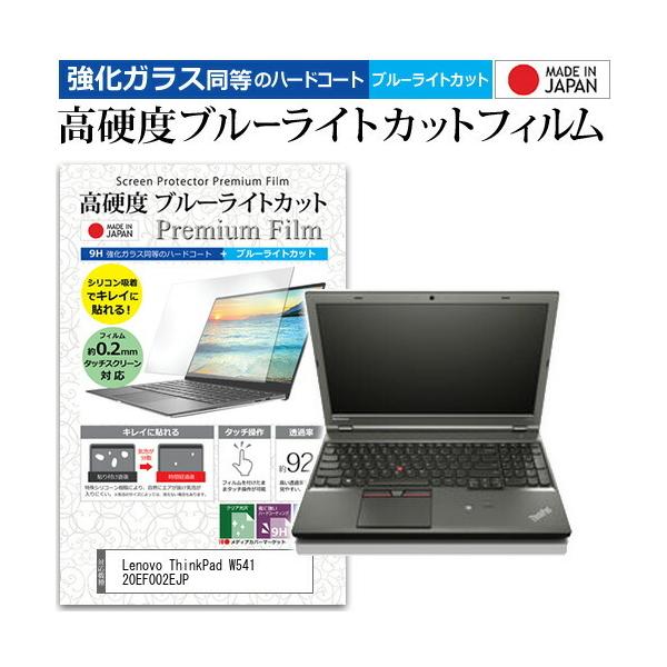 Lenovo ThinkPad W541 20EF002EJP  15.5�C���` �@��Ŏg���� �K���X�t�B���� �� ������ ���d�x9H �u���[���C�g�J�b�g �N���A���� �t�� �ی� �t�B���� �݊��i