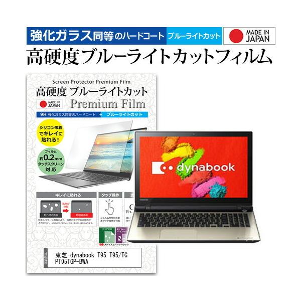 ���� dynabook T95 T95/TG PT95TGP-BWA  15.6�C���` �@��Ŏg���� �����K���X���� ���d�x9H �u���[���C�g�J�b�g �N���A���� �t�� �ی� �t�B���� �݊��i