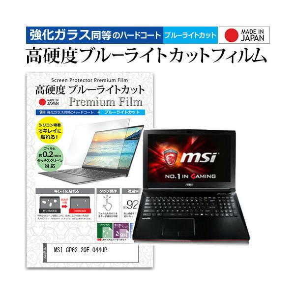 MSI GP62 2QE-044JP  15.6�C���` �@��Ŏg���� ���� �K���X�t�B���� �� ������ ���d�x9H �u���[���C�g�J�b�g �N���A���� �t�� �ی� �t�B���� �݊��i
