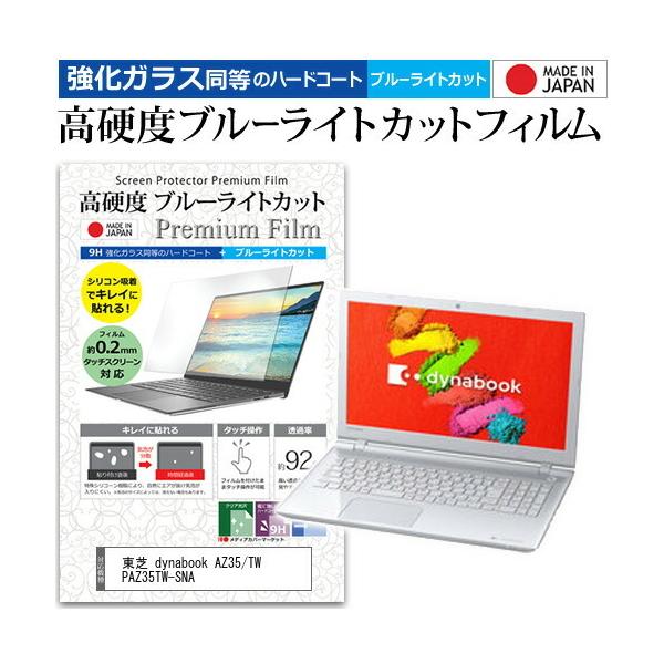  dynabook AZ35/TW PAZ35TW-SNA  15.6C` @Ŏg KXtBƓ dx9H u[CgJbg NA t ی tB ݊i