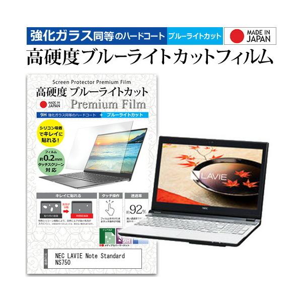 NEC LAVIE Note Standard NS750  15.6�C���` �@��Ŏg���� ���� �K���X�t�B���� �� ������ ���d�x9H �u���[���C�g�J�b�g �N���A���� �t�� �ی� �t�B���� �݊��i