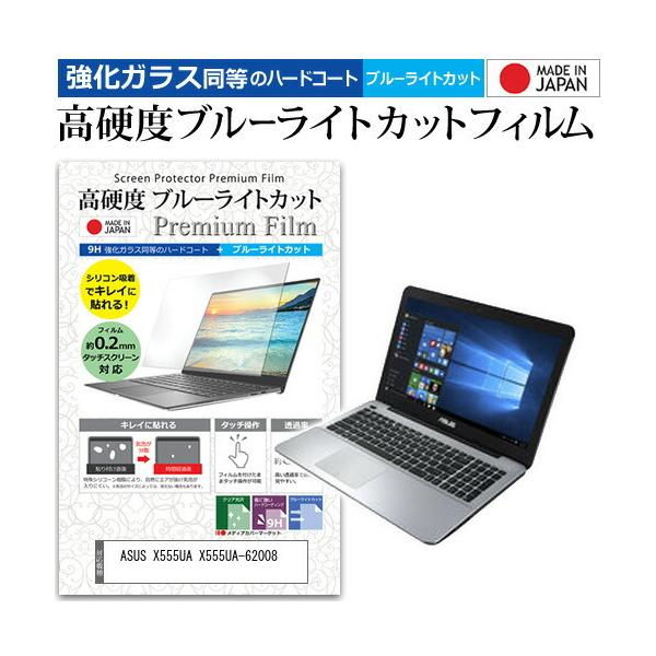 ASUS X555UA X555UA-62008  15.6�C���` �@��Ŏg���� ���� �K���X�t�B���� �� ������ ���d�x9H �u���[���C�g�J�b�g �N���A���� �t�� �ی� �t�B���� �݊��i