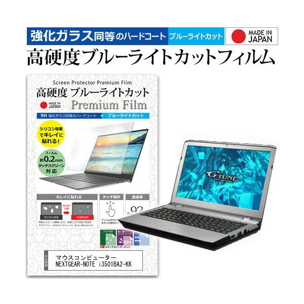 �}�E�X�R���s���[�^�[ NEXTGEAR-NOTE i3501BA2-KK  13.3�C���` �@��Ŏg���� �����K���X���� ���d�x9H �u���[���C�g�J�b�g �N���A���� �t���ی� �t�B���� �݊��i