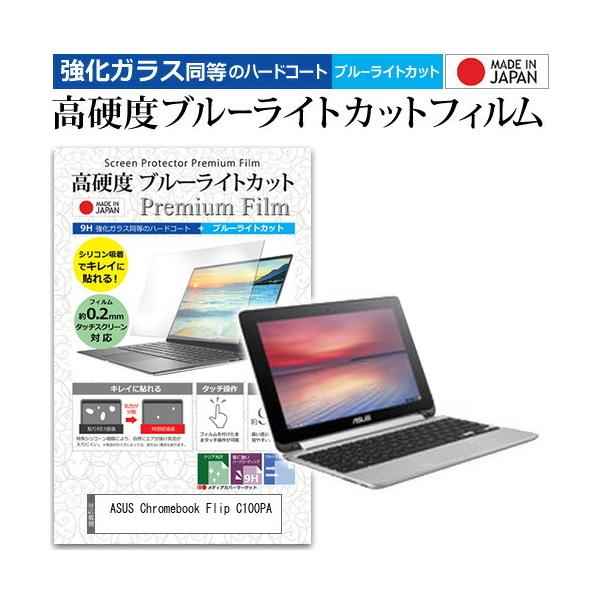 ASUS Chromebook Flip C100PA  10.1�C���` �@��Ŏg���� ���� �K���X�t�B���� �� ������ ���d�x9H �u���[���C�g�J�b�g �N���A���� �t�� �ی� �t�B���� �݊��i