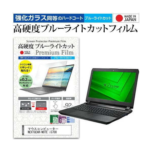 �}�E�X�R���s���[�^�[ NEXTGEAR-NOTE i5700  15.6�C���` �@��Ŏg���� �����K���X�Ɠ����� ���d�x9H �u���[���C�g�J�b�g �N���A���� �t�� �ی� �t�B���� �݊��i