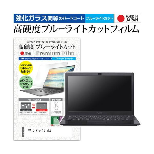 VAIO Pro 13 mk2  13.3C` @Ŏg  KXtB   dx9H u[CgJbg NA t ی tB ݊i