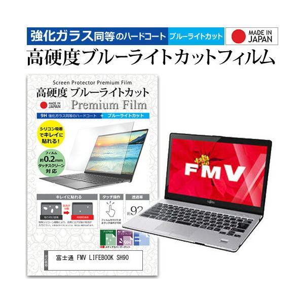 �x�m�� FMV LIFEBOOK SH90  13.3�C���` �@��Ŏg���� ���� �K���X�t�B���� �� ������ ���d�x9H �u���[���C�g�J�b�g �N���A���� �t�� �ی� �t�B���� �݊��i