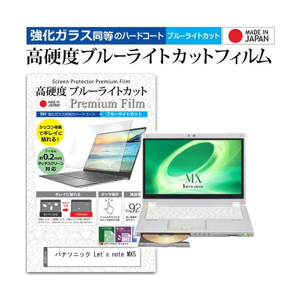 ���b�c�m�[�g MX5  12.5�C���` �@��Ŏg���� ���� �K���X�t�B���� �� ������ ���d�x9H �u���[���C�g�J�b�g �N���A���� �t�� �ی� �t�B���� Let's note �݊��i