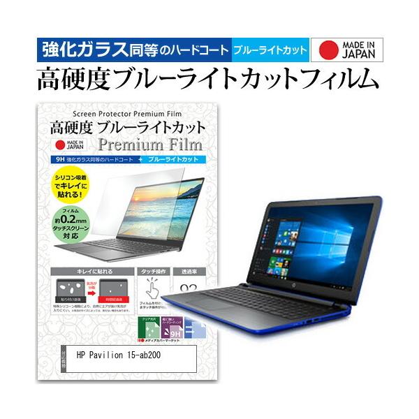 HP Pavilion 15-ab200  15.6�C���` �@��Ŏg���� ���� �K���X�t�B���� �� ������ ���d�x9H �u���[���C�g�J�b�g �N���A���� �t�� �ی� �t�B���� �݊��i