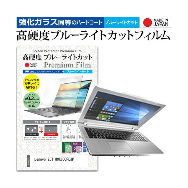 Lenovo Z51 80K600PEJP  15.6�C���` �@��Ŏg���� ���� �K���X�t�B���� �� ������ ���d�x9H �u���[���C�g�J�b�g �N���A���� �t�� �ی� �t�B���� �݊��i