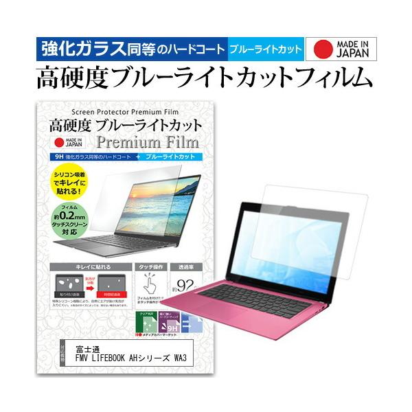 �x�m�� FMV LIFEBOOK AH�V���[�Y WA3  15.6�C���` �@��Ŏg���� ���� �K���X�t�B���� �� ������ ���d�x9H �u���[���C�g�J�b�g ���� �t�� �ی� �t�B���� �݊��i
