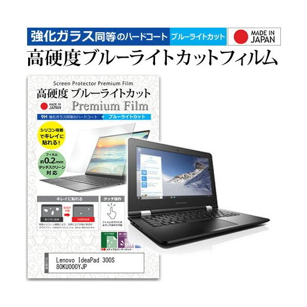 Lenovo IdeaPad 300S 80KU000YJP  11.6�C���` �@��Ŏg���� ���� �K���X�t�B���� �� ������ ���d�x9H �u���[���C�g�J�b�g �N���A���� �t�� �ی� �t�B���� �݊��i
