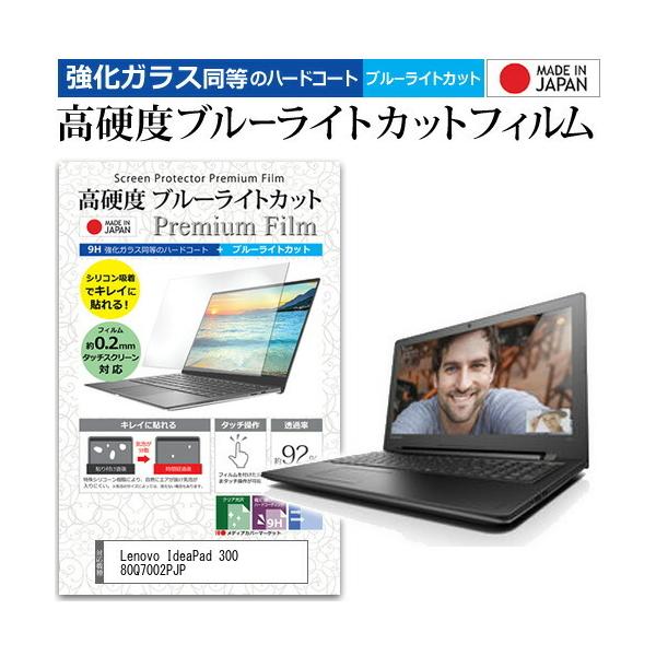 Lenovo IdeaPad 300 80Q7002PJP  15.6�C���` �@��Ŏg���� ���� �K���X�t�B���� �� ������ ���d�x9H �u���[���C�g�J�b�g �N���A���� �t�� �ی� �t�B���� �݊��i