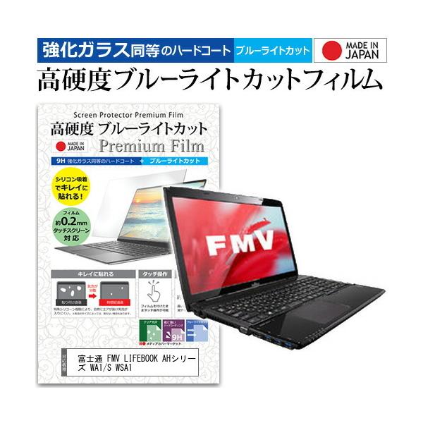 �x�m�� FMV LIFEBOOK AH�V���[�Y WA1/S WSA1  15.6�C���` �@��Ŏg���� �����K���X�Ɠ����� ���d�x9H �u���[���C�g�J�b�g �N���A���� �t�� �ی� �t�B���� �݊��i