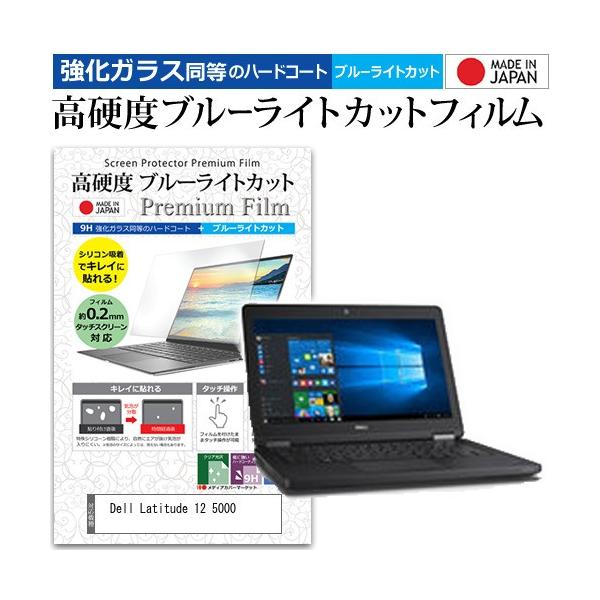Dell Latitude 12 5000  12.5�C���` �@��Ŏg���� ���� �K���X�t�B���� �� ������ ���d�x9H �u���[���C�g�J�b�g �N���A���� �t�� �ی� �t�B���� �݊��i