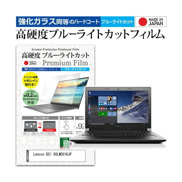 Lenovo B51 80LM001KJP  15.6�C���` �@��Ŏg���� ���� �K���X�t�B���� �� ������ ���d�x9H �u���[���C�g�J�b�g �N���A���� �t�� �ی� �t�B���� �݊��i