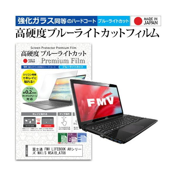 �x�m�� FMV LIFEBOOK AH�V���[�Y WA1/S WSA1B_A708  15.6�C���` �@��Ŏg���� �����K���X���� ���d�x9H �u���[���C�g�J�b�g �N���A���� �ی� �t�B���� �݊��i