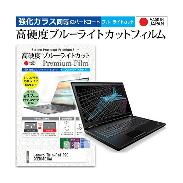 Lenovo ThinkPad P70 20ERCTO1WW  17.3�C���` �@��Ŏg���� ���� �K���X�t�B���� �� ������ ���d�x9H �u���[���C�g�J�b�g �N���A���� �t�� �ی� �t�B���� �݊��i