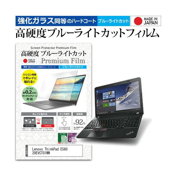 Lenovo ThinkPad E560 20EVCTO1WW  15.6�C���` �@��Ŏg���� �K���X�t�B���� �� ������ ���d�x9H �u���[���C�g�J�b�g �N���A���� �t�� �ی� �t�B���� �݊��i