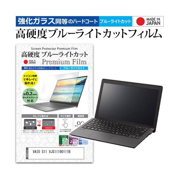 VAIO S11 VJS11190111B  11.6C` @Ŏg  KXtB   dx9H u[CgJbg NA t ی tB ݊i
