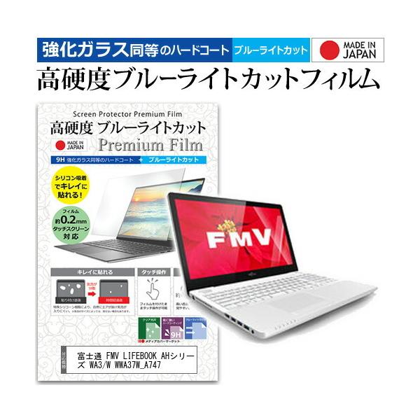 �x�m�� FMV LIFEBOOK AH�V���[�Y WA3/W WWA37W_A747  15.6�C���` �@��Ŏg���� �����K���X���� ���d�x9H �u���[���C�g�J�b�g �N���A���� �ی� �t�B���� �݊��i