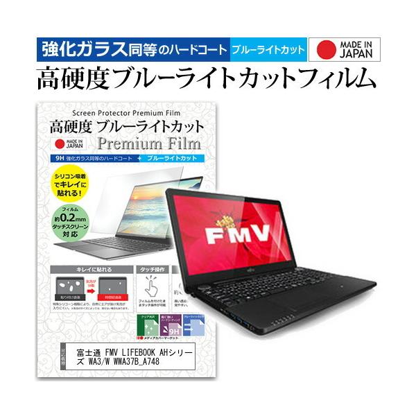 �x�m�� FMV LIFEBOOK AH�V���[�Y WA3/W WWA37B_A748  15.6�C���` �@��Ŏg���� �����K���X���� ���d�x9H �u���[���C�g�J�b�g �N���A���� �ی� �t�B���� �݊��i