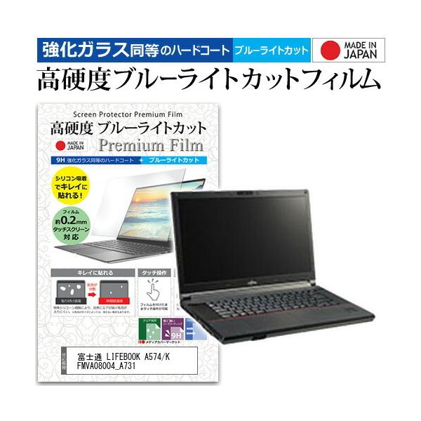 xm LIFEBOOK A574/K FMVA08004_A731  15.6C` @Ŏg KXtB dx9H u[CgJbg NA t ی tB ݊i