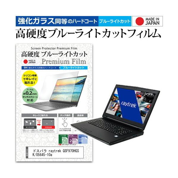 hXp raytrek QSF970HGS K/05645-10a (17.3C`) @Ŏg KXtB dx9H u[CgJbg NA tیtB ݊i