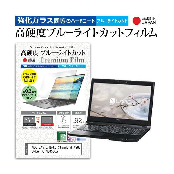 NEC LAVIE Note Standard NS850/DA PC-NS850DA  15.6C` @Ŏg KX   dx9H u[CgJbg  t ی tB ݊i