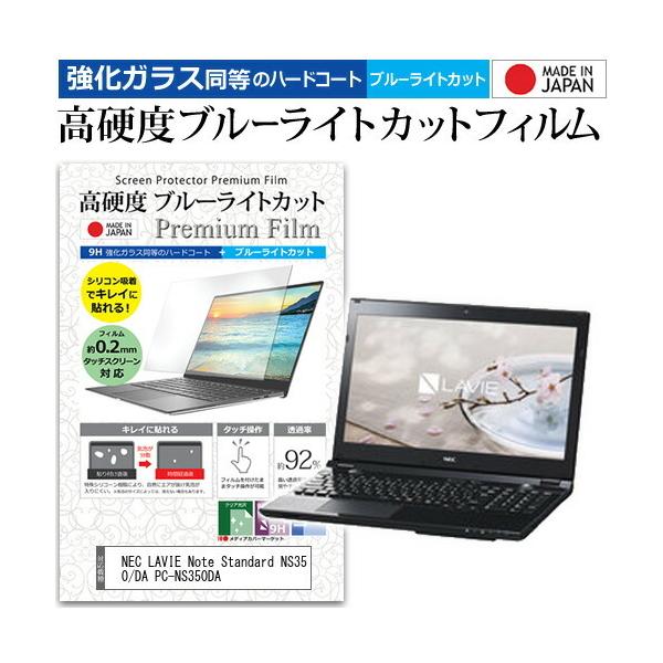 NEC LAVIE Note Standard NS350/DA PC-NS350DA  15.6C` @Ŏg KX   dx9H u[CgJbg  t ی tB ݊i