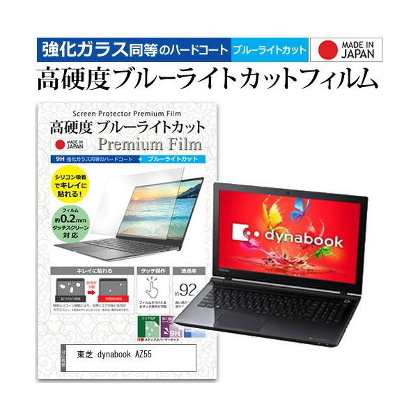 ���� dynabook AZ55  15.6�C���` �@��Ŏg���� ���� �K���X�t�B���� �� ������ ���d�x9H �u���[���C�g�J�b�g �N���A���� �t�� �ی� �t�B���� �݊��i