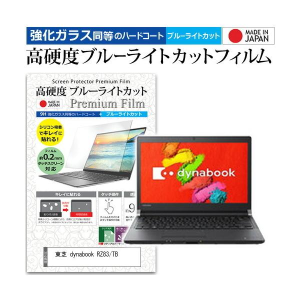  dynabook RZ83/TB  13.3C` @Ŏg  KXtB   dx9H u[CgJbg NA t ی tB ݊i