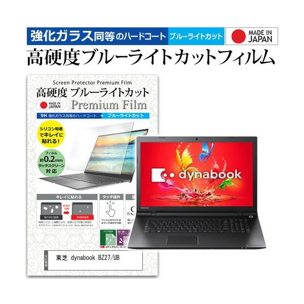 ���� dynabook BZ27/UB  17.3�C���` �@��Ŏg���� ���� �K���X�t�B���� �� ������ ���d�x9H �u���[���C�g�J�b�g �N���A���� �t�� �ی� �t�B���� �݊��i