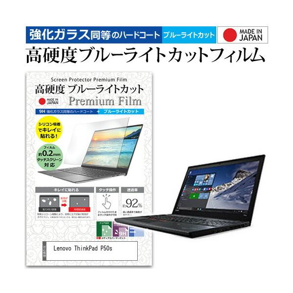 Lenovo ThinkPad P50s  15.6�C���` �@��Ŏg���� ���� �K���X�t�B���� �� ������ ���d�x9H �u���[���C�g�J�b�g �N���A���� �t�� �ی� �t�B���� �݊��i