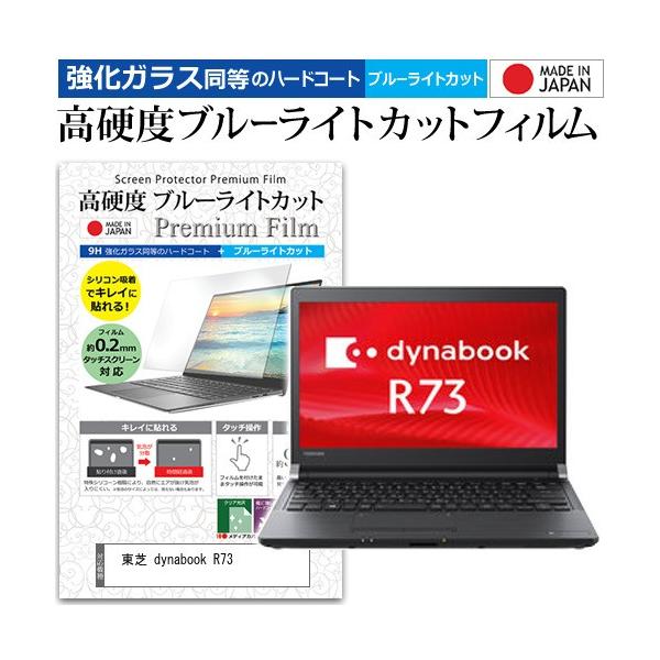 ���� dynabook R73  13.3�C���` �@��Ŏg���� ���� �K���X�t�B���� �� ������ ���d�x9H �u���[���C�g�J�b�g �N���A���� �t�� �ی� �t�B���� �݊��i