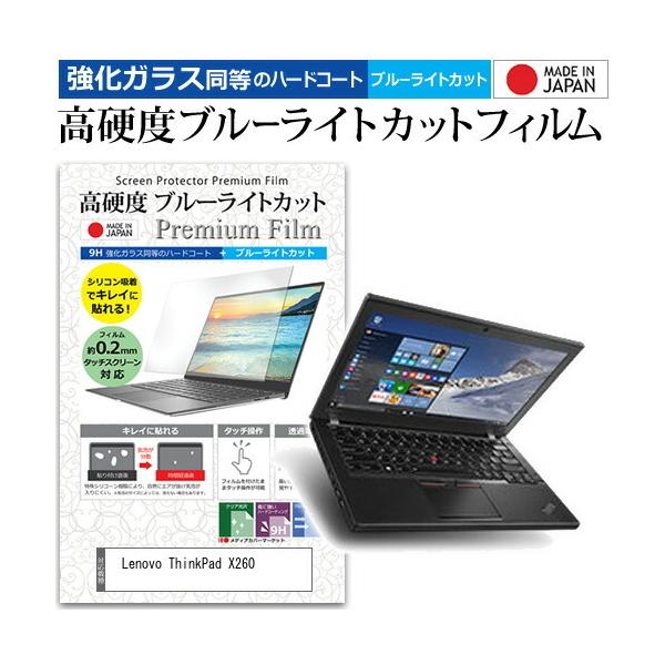 Lenovo ThinkPad X260  12.5�C���` �@��Ŏg���� ���� �K���X�t�B���� �� ������ ���d�x9H �u���[���C�g�J�b�g �N���A���� �t�� �ی� �t�B���� �݊��i