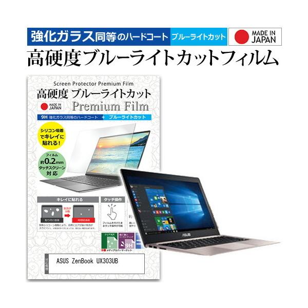 ASUS ZenBook UX303UB  13.3�C���` �@��Ŏg���� ���� �K���X�t�B���� �� ������ ���d�x9H �u���[���C�g�J�b�g �N���A���� �t�� �ی� �t�B���� �݊��i